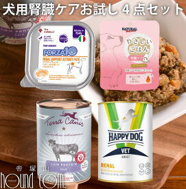 腎臓療法食 犬用 腎臓ケア お試し 缶詰4点セット【1個ずつも選べます】forza10リナールラム VETリーナル 腎臓ケア 腎臓病 療法食 腎不全 低リン やさしいごはん ロープロテイン 老犬 シニア ドッグフード 帝塚山ハウンドカム