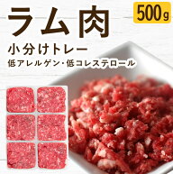 【割引クーポン配布中】犬 猫 生肉｜ラム肉 小分けトレー 500g 無添加 生食 ローフード ドッグフード ペ…