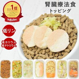 【割引クーポン配布中】犬 腎臓 に優しい 低リン 7食Aセット 腎臓 療法食 を 食べない 愛犬に 療法食 の トッピング に ドッグフード 冷凍商品 犬 手作り ご飯 ごはん 犬 腎臓 病 食事 犬 フード 低リン 低カリウム 低ナトリウム 帝塚山ハウンドカム
