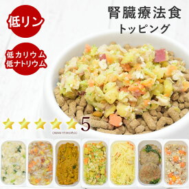 【割引クーポン配布中】犬 低リン で 腎臓 に 優しい 7食Bセット 犬 腎臓 療法食 食べない 手作りごはん トッピング ウエット 国産 無添加 ドッグフード 食いつき 手作り食 馬肉 鶏肉 手作りご飯 冷凍フード 手作り 柔らかい 帝塚山ハウンドカム