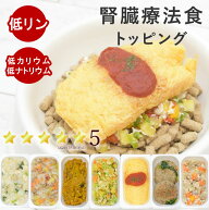【割引クーポン配布中】犬 腎臓ケア｜低リンで腎臓に優しい7品目Bセット 無添加 手作り ご飯 フード トッ…
