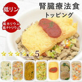 犬 腎臓ケア｜低リンで腎臓に優しい7品目Bセット 無添加 手作り ご飯 フード トッピング 食いつき抜群 国産 シニア犬対応 ウェットフード 食べない 水分補給 子犬 老犬 シニア 柔らかい 栄養補給