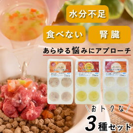 【割引クーポン配布中】犬 スープ｜毎日スープ3種セット（鶏ガラ・鹿ガラ・野菜）低リンで腎臓に配慮した無添加スープ 子犬 老犬 猫 水分補給 食いつき抜群 トッピングにも最適 手間ひま製法でやさしく栄養補給