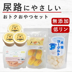 犬 おやつ｜尿路ケアおやつセット（4種）腎臓・泌尿器に配慮 無添加 国産 トッピング 水分補給 老犬 シニア犬 子犬 フード 尿ケア ウェットフード 多頭飼い まとめ買い