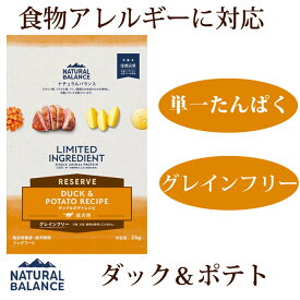 犬用　ナチュラルバランス LID RESERVE 成犬用 ダック&ポテトレシピ【イヌ ペットフード ペット ドックフード ケア 犬のサプリ ペットのサプリ 犬のサプリメント ASHU ドッグ 犬の餌 愛犬 わんちゃん】