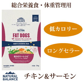 ナチュラルバランス ORIGINAL ULTRA 成犬用 低カロリーレシピ 2kg【ペットフード ドライフード 成犬用 ドッグフード】