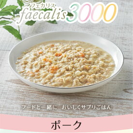 【割引クーポン配布中】ナチュラルハーベスト フェカリス3000　ポーク レトルト 手作り 犬用 ペット用品 犬 猫 用品 ハーベスト ペットフード 健康 犬の餌 犬のえさ ごはん トッピング ウェットフード ふりかけ ボーン 手づくり　帝塚山ハウンドカム