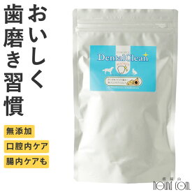 【割引クーポン配布中】犬 猫 用 歯磨き サプリ お 口 ぴかぴか デンタル クリーン 180g お徳用エコパック 犬 ハミガキ はみがき サプリ 口腔内ケア 犬用 デンタルケア サプリメント デンタルケア用品 食べる 口腔内ケア デンタルケア 帝塚山ハウンドカム