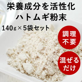【割引クーポン配布中】愛犬手作り食材！はとむぎ粉末 「ハトムギパワー 5袋セット」 犬 手作り食手作り 鳩麦 ドッグフード フード トッピング ねこ 犬のフード　カルシウム　ビタミンB群　無添加　【グッズ 】