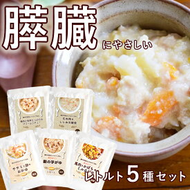 【割引クーポン配布中】犬用 低脂肪 の安心 レトルト セット 5袋（1袋×5種）犬用 パウチ ウェットフード 一般食 国産 膵臓にやさしい 体重管理 低カロリー ダイエット 膵炎 食事 おかゆ 消化 低脂質 ウエット 水分補給 膵臓 防災 保存食