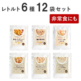 【割引クーポン配布中】犬 防災 非常食 安心 レトルト ごはん 6つの味 アソート 12袋セット 100g×6種（各2袋）犬用 無添加 国産 ウェットフード ドッグフード 子犬 成犬 シニア ペット用 防災グッズ 防災セット 便利 トッピング お試し 国内製造 帝塚山ハウンドカム