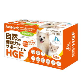 AniHerb（アニハーブ） 60錠　犬用猫用サプリメント　ペットの健康維持に　日本製　かつお　チキン風味