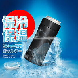 【送料無料!】保冷缶ホルダー サーモス 保冷 キャンプ 缶ホルダー ステンレス 缶ビール 保温 缶クーラー プレゼント コップ ドリンクホルダー 保冷専用 持ち運び 登山 実用的 誕生日プレゼント サーモジャグ ピクニック スポーツボトル 保冷保温