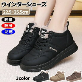 スノーブーツ ウインターシューズ レディース スニーカー ショートブーツ オシャレ 保温材 防寒 裏起毛 大きいサイズ 撥水 雪遊び ハイ