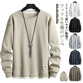 トレーナー 長袖Tシャツ ワッフル ロンT トレーナー プルオーバー メンズ カットソー クルーネック トップス ゆったり 大きいサイズ カ