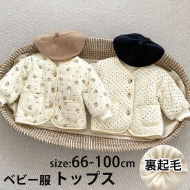 送料無料 子供ベビー服 トップス 冬服 パーカ 女の子 男の子 コート 防寒 あったか 秋冬 キッズ 裏起毛 カジュアル ベビー 赤ちゃん ア