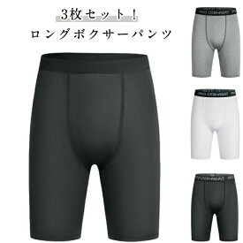 【3枚セット】ロングボクサーパンツ 黒 股擦れ 対策 ボクサーパンツ タイツ ボクサーブリーフ メンズ 速乾 パンツ ドライ生地 フィット