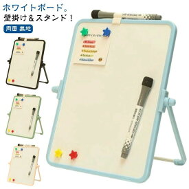 送料無料 リビング学習 マーカー付き スタンド付き 伝言板 子供 自立 卓上 イレーザー付き 無地 ホワイトボード マグネット対応 掲示板