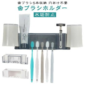 送料無料 歯ブラシホルダー 式 浮かせる 歯ブラシ立て 歯ブラシスタンド 歯ブラシ入れ おしゃれ 歯ぶらし ハブラシ ホルダー はぶらし