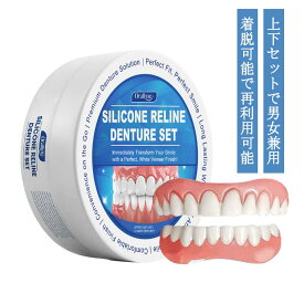 つけ歯 上下セット シリコン 入れ歯 付け歯 上下 上歯 下歯 義歯 調整可能な付け歯 着脱可能な美白付け歯 美容 仮歯 レディース メンズ