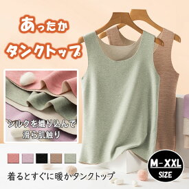 暖か タンクトップ レディース 冬 秋冬 ノースリーブ インナー 厚め 温か 保温 重ね着 防寒 冷え対策 軽い 柔らか 優しい着心地 優しい