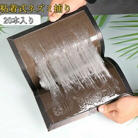 粘着式ネズミ捕り プロシートA 1箱（20枚入） 耐水性シート 粘着板 ネズミ退治