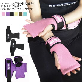 送料無料 パワーグリップ トレーニンググローブ ウエイトトレーニング 面ファスナー 筋トレ 握力補助 リストラップ 滑りにくい 手首固定