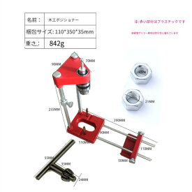 木工用ドリルロケーター ドリルホールパンチベンチドリルプレス機 調整可能なパンチ ロケーター ドリルスタンド ダボ穴治具 高精度 家庭