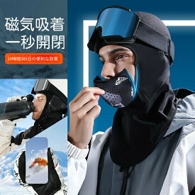 磁気防風サーマルウィンターヘッド ネックウォーマー メンズ ネックガード 冬 防寒 柔らかい肌触り 防風 暖かい 柔らかい 伸縮性 多機能 通勤・通学・自転車・バイク・登山・スキー・ジョギング 男女兼用 バイク用フェイスカバー スノーボードフェイスカバー