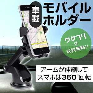 �ԍڃz���_�[ �X�}�z�X�^���h �J�[�z���_�[ �X�}�z �z�� iphone 360�x��] �X�}�[�g�t�H�� �ԗp �c�u�� ���u�� �L�k �A�[�� �����^�b�`