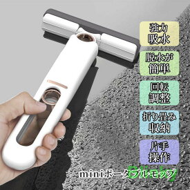 モップ 掃除 水拭き 水切りワイパー 吸水 結露 から拭き お風呂掃除 折り畳み 窓拭 スポンジモップ 車 フロントガラス 内側 清掃 拭き方