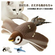鳥のおもちゃ 飛ぶ 電動おもちゃ USB充電 ペット おもちゃ USB充電器 USB 飛ぶゴルフボール 猫 鳴く 羽ば…