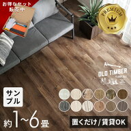 フロアタイル 置くだけ 貼ってはがせる 賃貸OK 木目調 接着剤不要 6畳 1畳 2畳 12枚〜72枚 置き敷きタイ…