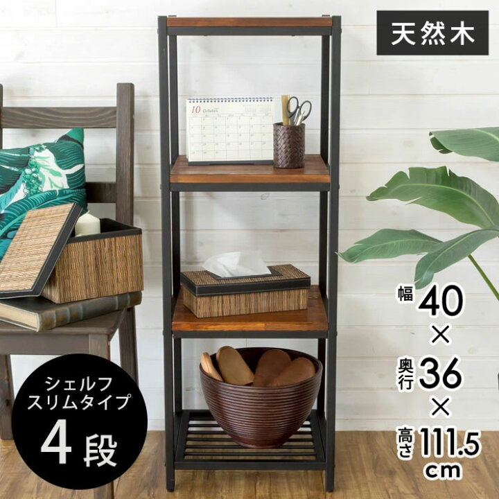 楽天市場】【最大500円クーポン】 アイアンフレームの4段シェルフ 