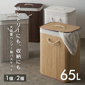 【最大2000円クーポン】 ランドリーバスケット バンブーバスケット 持ち手付 ランドリーボックス 65L 大容量 スリム 約 W 40cm D 30cm H 60cm ふた付き 蓋付き 洗濯かご 洗濯カゴ 収納 脱衣かご ランドリー収納 洗濯物入れ おしゃれ アジアンランドリーバスケット[6530]