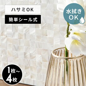 【7/10限定P5倍】 タイルシール モザイク 天然 シェル 貝 リアル 約 W 30cm D 30cm H 2mm 1枚/4枚 タイル ホワイト ナチュラル ラグジュアリー 高級感 正方形シート 台所 キッチン 洗面所 トイレ 鏡 水回り 防水 ウォールステッカー デコレーション リメイク[67127]