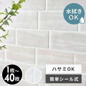 タイルシール サブウェイタイル メトロ モザイク 約 W 29.3cm D 21.2cm H 1mm 1枚〜40枚 タイル ホワイトオーク シンプル 台所 キッチン 洗面所 トイレ 鏡 水回り 防水 ウォールステッカー デコレーション リメイク インテリア 壁材 メール便対応 アジアン [67131-4]