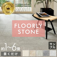 置くだけ 大理石 フロアタイル モルタル おくだけ フロアマット 6畳 フローリング シート DIY 床 賃貸 吸…