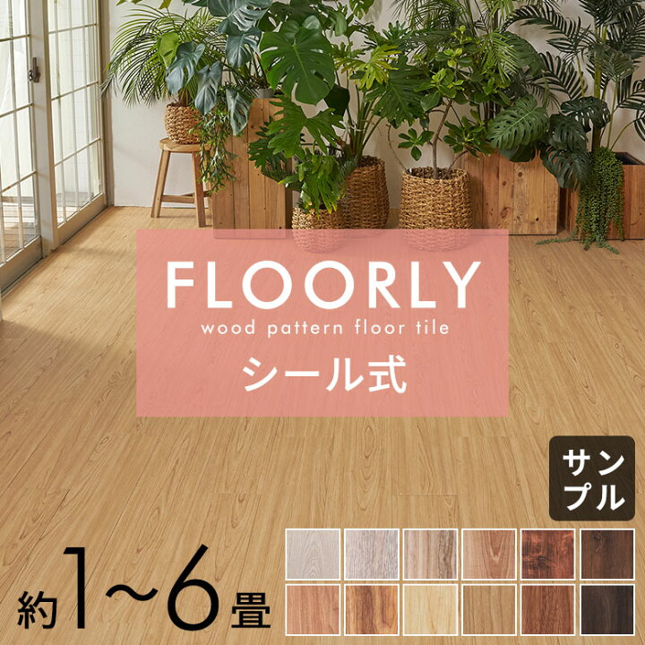 楽天市場】【最大500円クーポン】 フロアタイル フロアマット シール 