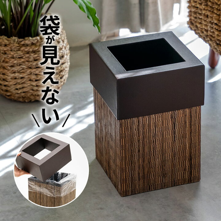 楽天市場 ゴミ箱 正方形 ポイントレザーパームリディー製 ごみ箱 見えない リビング ダストボックス くずかご ごみばこ 縦型 アジアン バリ雑貨 アジアン雑貨 アジアン家具 おしゃれ ボックス インテリア 寝室 アジア雑貨 くず入れ 屑籠 モダン 袋が見えない