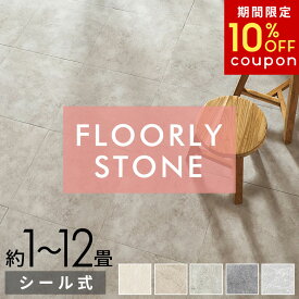 【期間限定!クーポンで10%OFF!】 シール式 フロアタイル 大理石 薄型 フロアマット 薄い シールタイプ 正方形 床材 貼るだけ 1畳 3畳 6畳 12畳 石目 犬 フローリング タイル カーペット 床 キズ防止 マット DIY ストーン 調 マーブル フロアシート 低コスト[set48-85002]