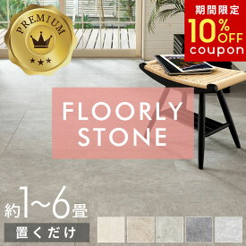 【期間限定!クーポンで10%OFF!】 置くだけ 大理石 フロアタイル モルタル おくだけ フロアマット 6畳 フローリング シート DIY 床 賃貸 吸着タイプ 石目 コスパ 1畳 2畳 4畳 8〜48枚 正方形 リフォーム 床材 フロアシート 敷くだけ 玄関 おしゃれ 北欧[set48-85004]