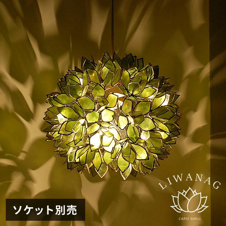 楽天市場】【最大500円クーポン】 アジアン 照明 カピスシェル 