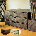 パンダンで出来た卓上3段チェスト 2色展開 三段チェスト チェスト A4 キャビネット 収納ボックス 小物入れ 卓上 棚 アジアン雑貨 おしゃれ 入れ物 蓋つき フタ付き ふた付き ナチュラル デスク バリ雑貨 アジアン卓上収納ケース 卓上トレー ファイルキャビネット [117]