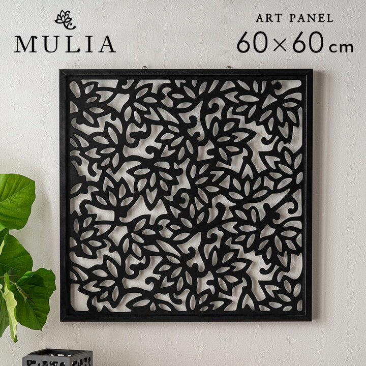 楽天市場 バリ島のロータスをモチーフにした大きなアートパネル 60 60cm Mulia ムリア 木彫り 木彫りの壁掛け インテリア レリーフ 欄間 木製彫刻アート 絵画 パネル オブジェ ウォールデコレーション 壁掛け アート バリ雑貨 アジア雑貨 アジアン雑貨 モダン おしゃれ