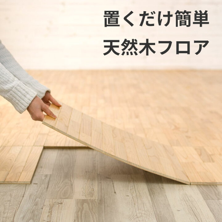 楽天市場】天然木 ウッドフローリングタイル 50×50cm 1枚 フローリング 