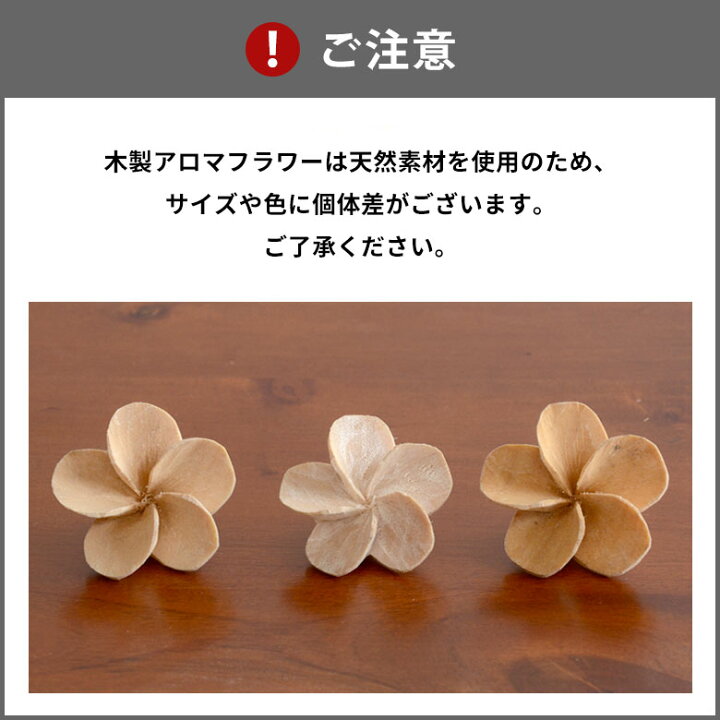 楽天市場 プルメリアの花びらをモチーフにした木製アロマフラワー Cタイプ フランジパニ 造花 木彫りの花 インテリア置き物 アジアン置物 オブジェ バリ 雑貨 アジア雑貨 アジアン雑貨 バリ島 アジアン アロマ ハワイアン雑貨 バリ雑貨 アロマグッズ リラックス 楽天市場 プルメリアの花びらをモチーフにした木製アロマフラワー Cタイプ フランジパニ 造花 木彫りの花 インテリア置き物 アジアン置物 オブジェ バリ 雑貨 アジア雑貨 アジアン雑貨 バリ島 アジアン アロマ ハワイアン雑貨 バリ雑貨 アロマグッズ リラックス