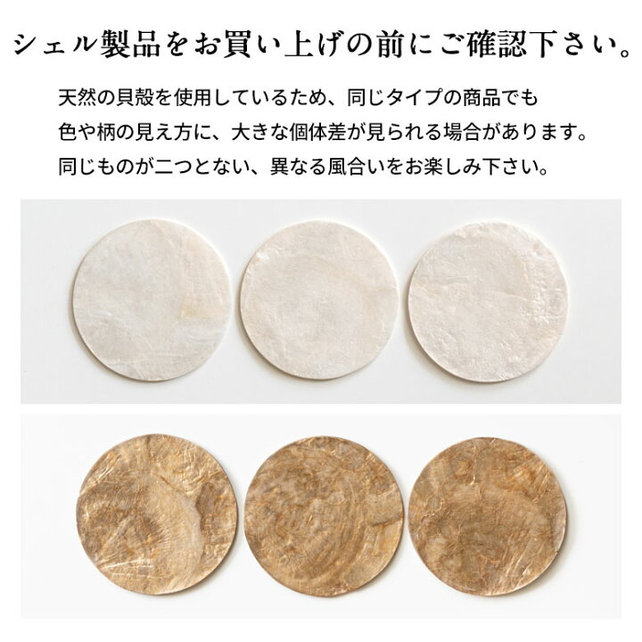 楽天市場】コースター ラウンド型 カピス シェル 径約10cm ホワイト 