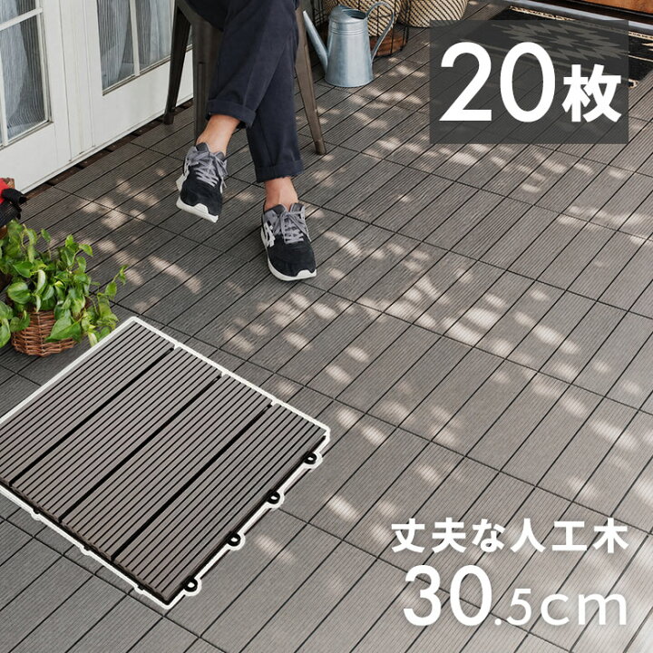 楽天市場】【最大500円クーポン】 ウッドデッキタイル 人工木 樹脂 
