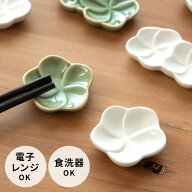 箸置き プルメリアモチーフ 一輪タイプ 3.9cm ホワイト グリーン 陶器製 Franzy フランジー はし置き 薬…